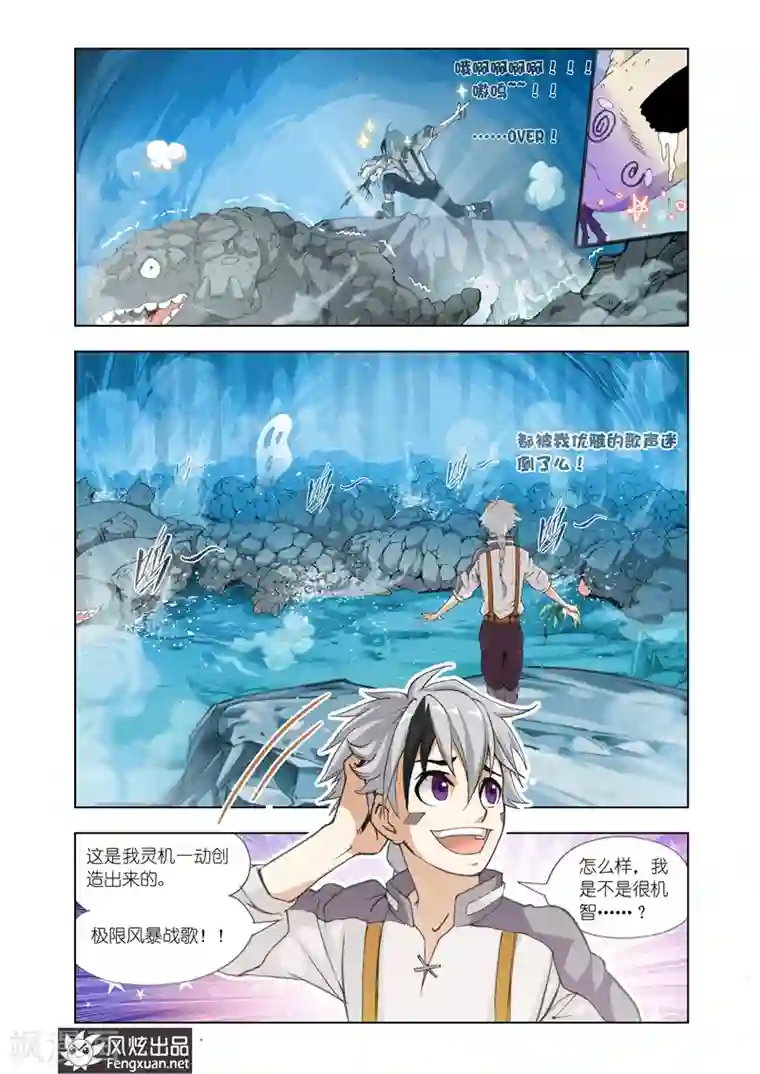 雄霸天下第9话 风暴战歌