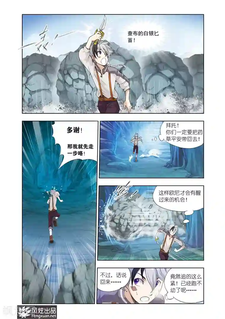 雄霸天下第9话 风暴战歌