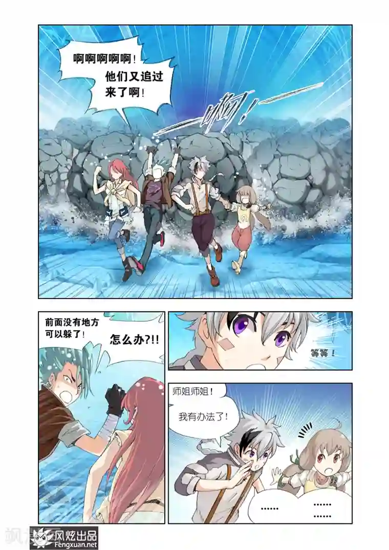 雄霸天下第9话 风暴战歌