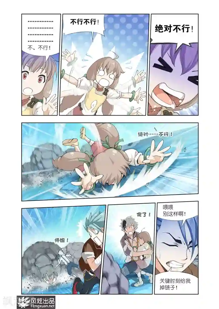 雄霸天下第9话 风暴战歌