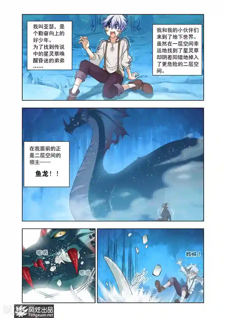 雄霸天下第10话 空间领主