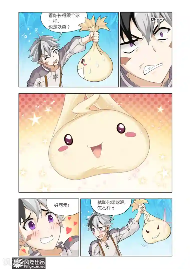 雄霸天下第10话 空间领主