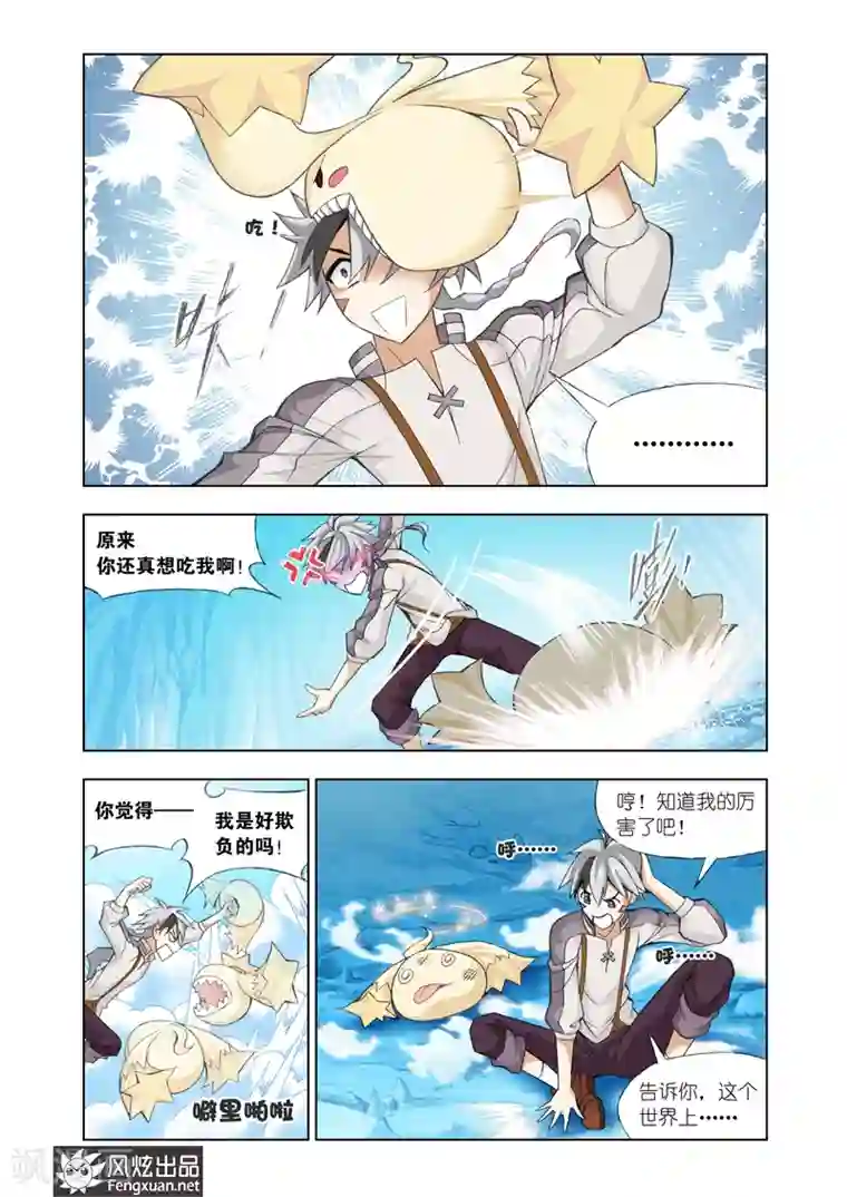 雄霸天下第10话 空间领主