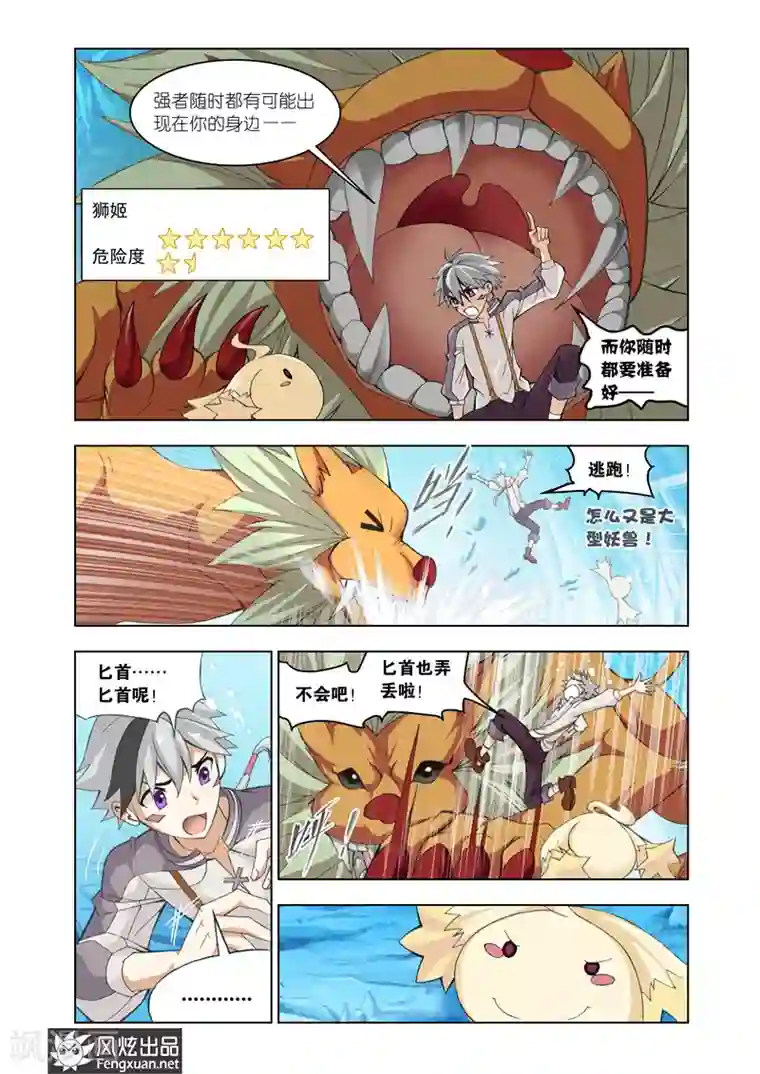 雄霸天下第10话 空间领主