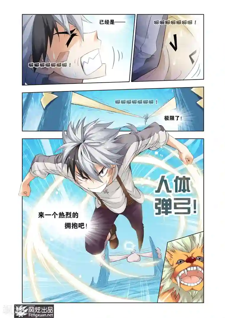 雄霸天下第10话 空间领主