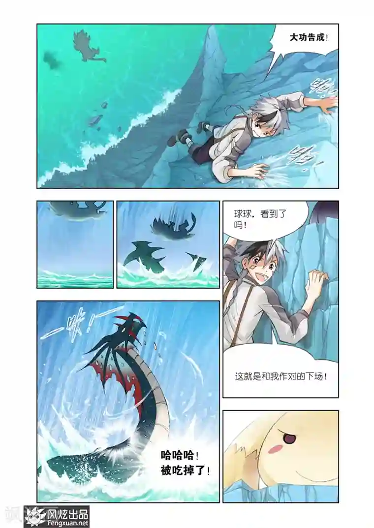 雄霸天下第10话 空间领主