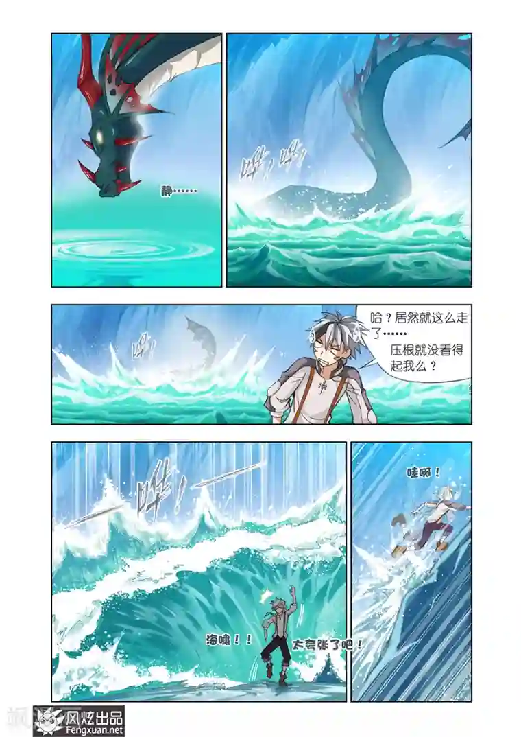 雄霸天下第10话 空间领主