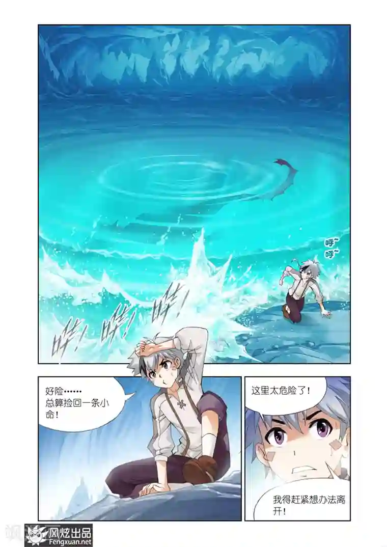 雄霸天下第10话 空间领主