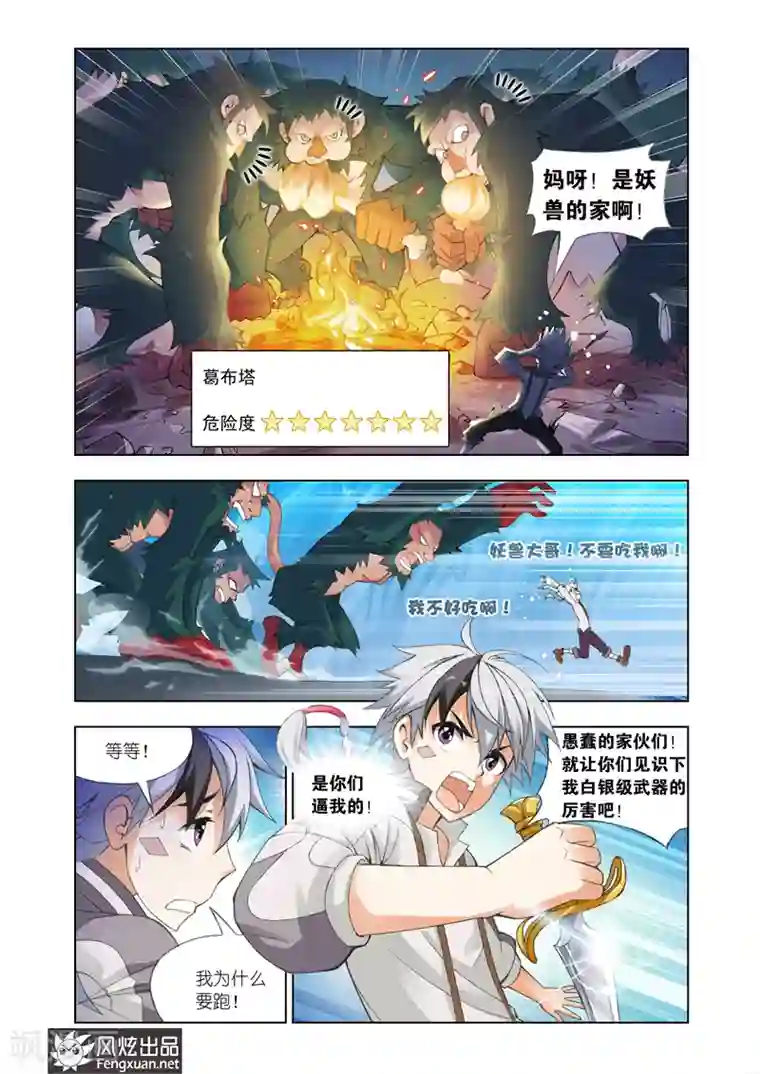 雄霸天下第10话 空间领主