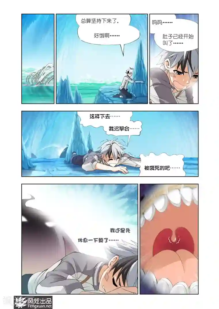 雄霸天下第10话 空间领主