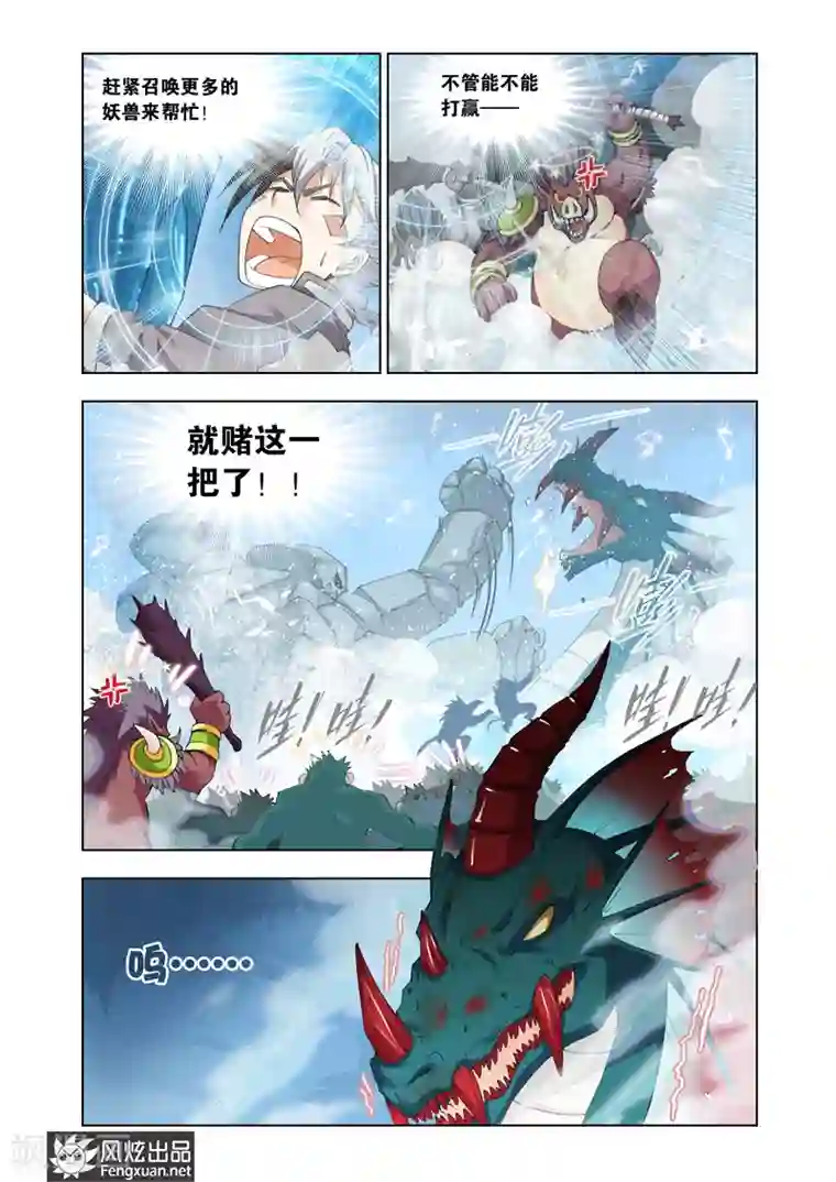 雄霸天下第11话 蝼蚁憾树