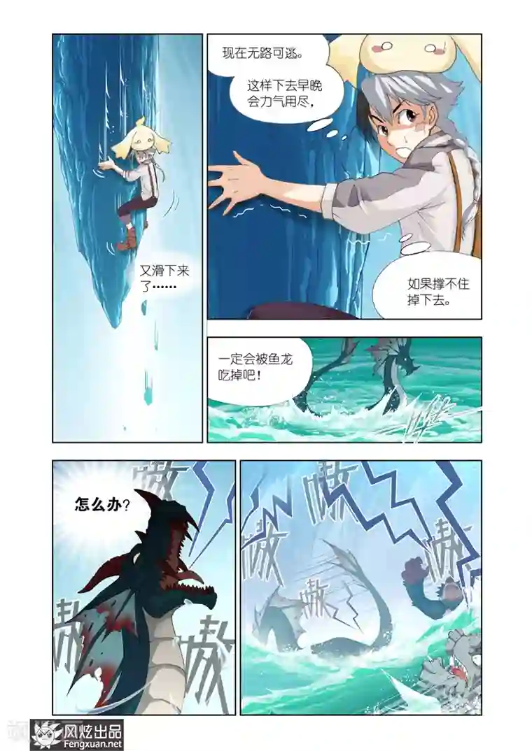 雄霸天下第11话 蝼蚁憾树