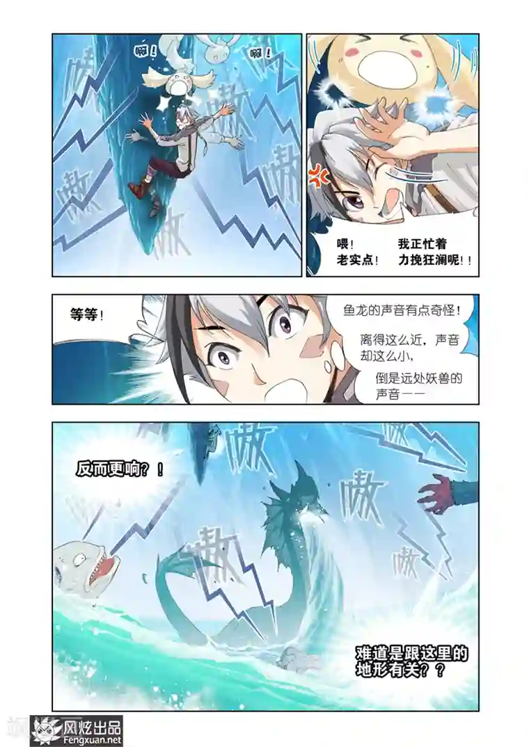 雄霸天下第11话 蝼蚁憾树