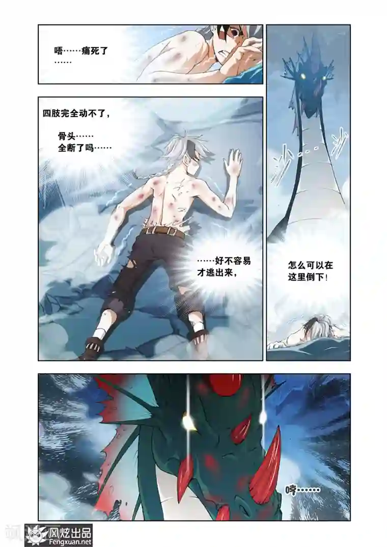 雄霸天下第12话 熊的力量