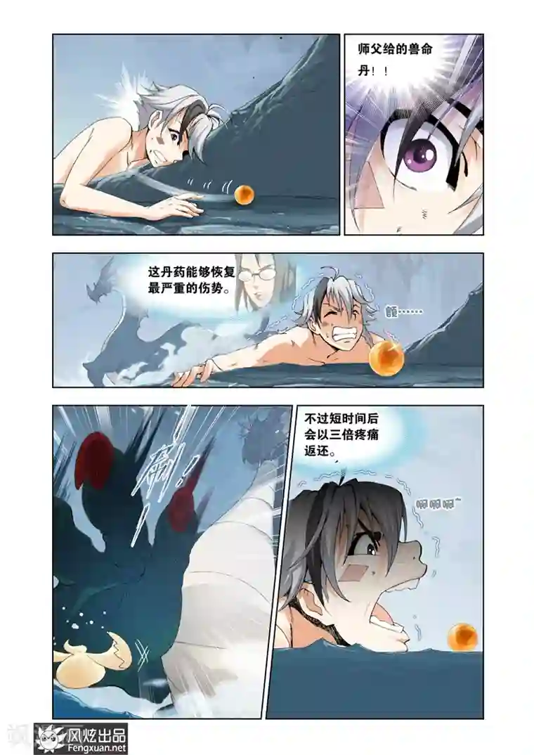 雄霸天下第12话 熊的力量