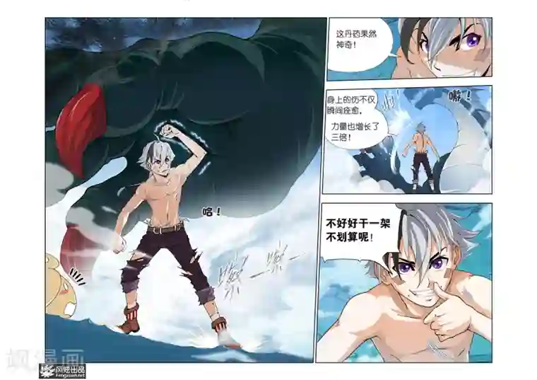 雄霸天下第12话 熊的力量