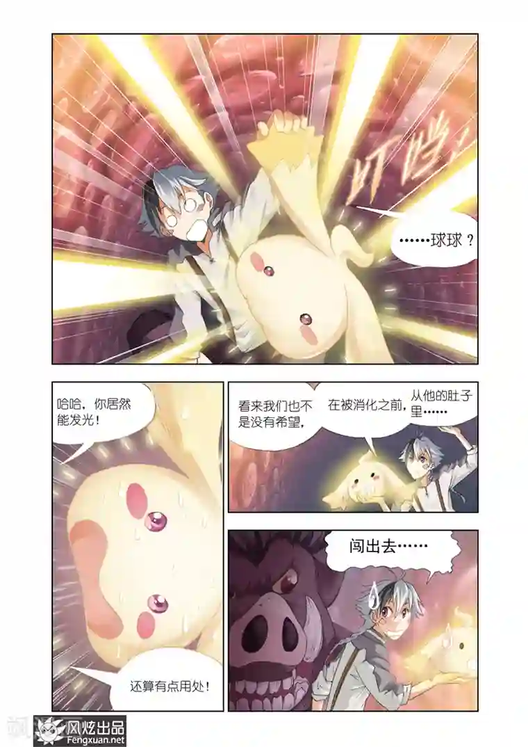 雄霸天下第12话 熊的力量