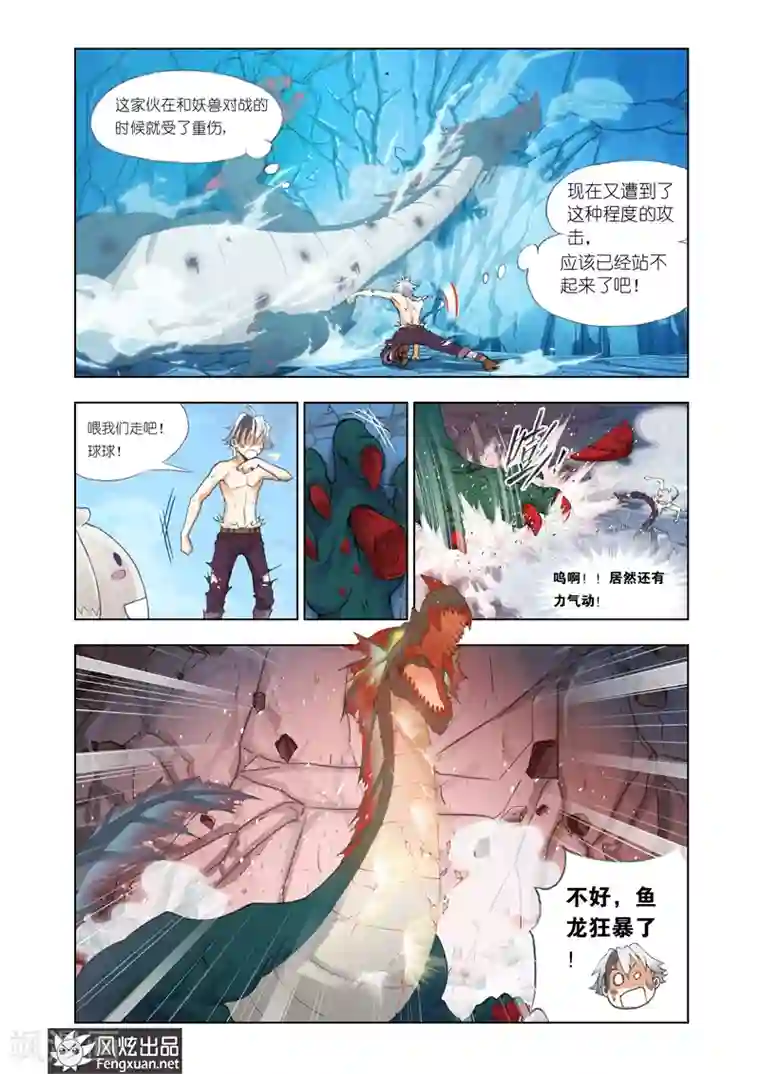 雄霸天下第12话 熊的力量