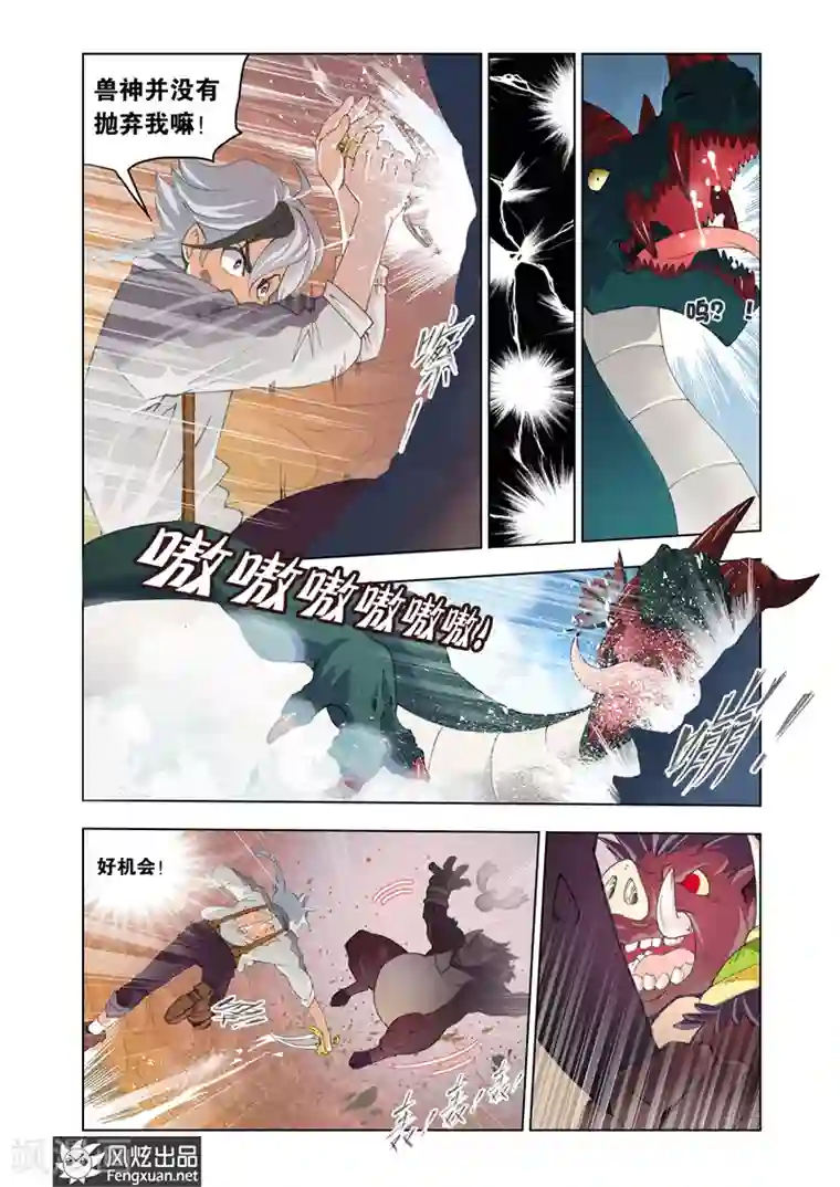 雄霸天下第12话 熊的力量