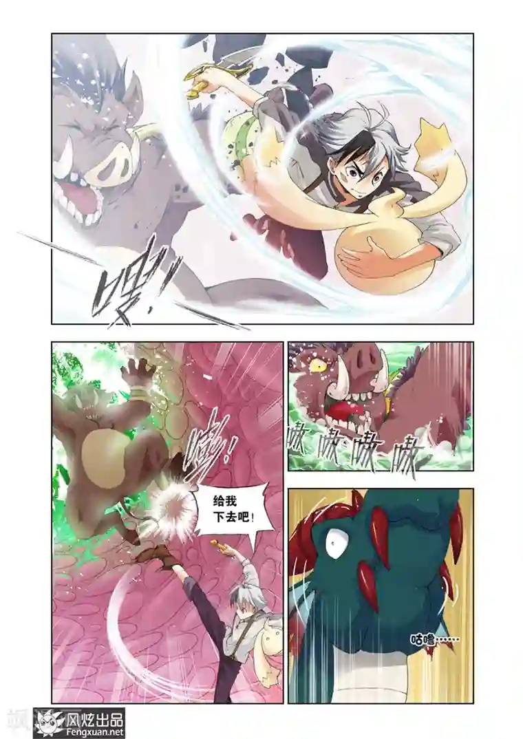 雄霸天下第12话 熊的力量