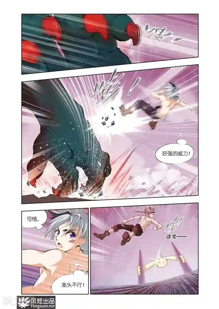 雄霸天下第13话 冒险者勋章