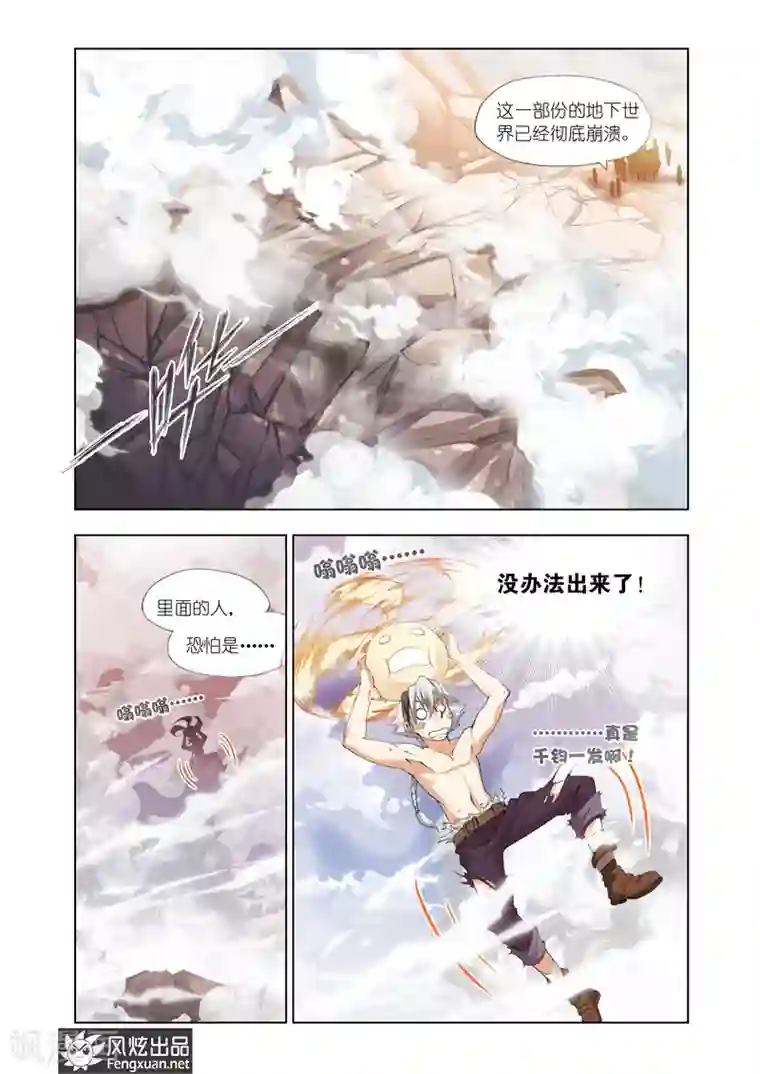 雄霸天下第13话 冒险者勋章