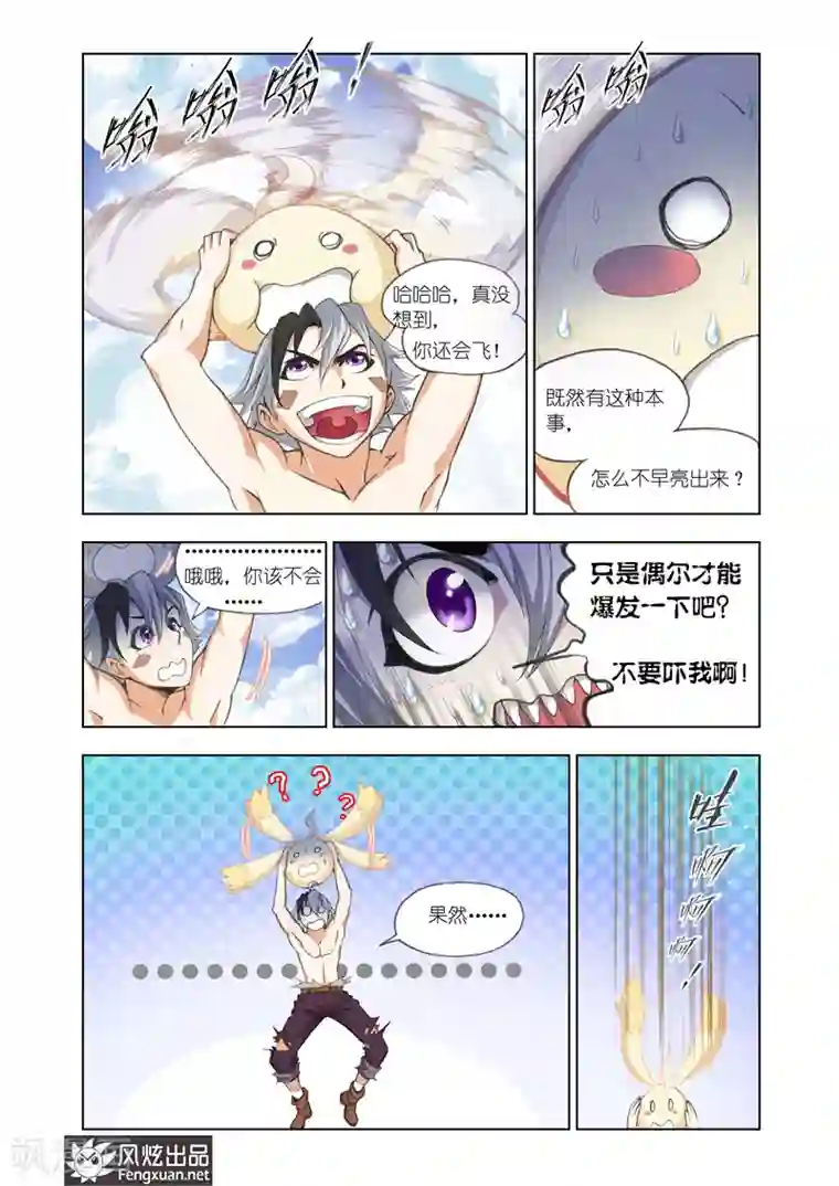 雄霸天下第13话 冒险者勋章