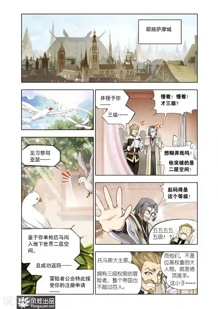 雄霸天下第13话 冒险者勋章