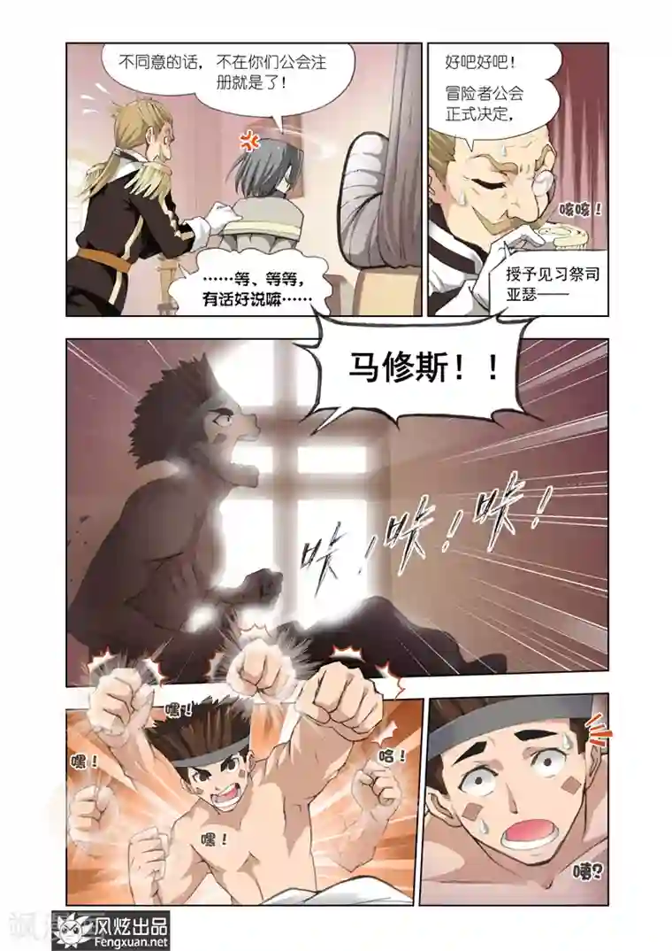 雄霸天下第13话 冒险者勋章