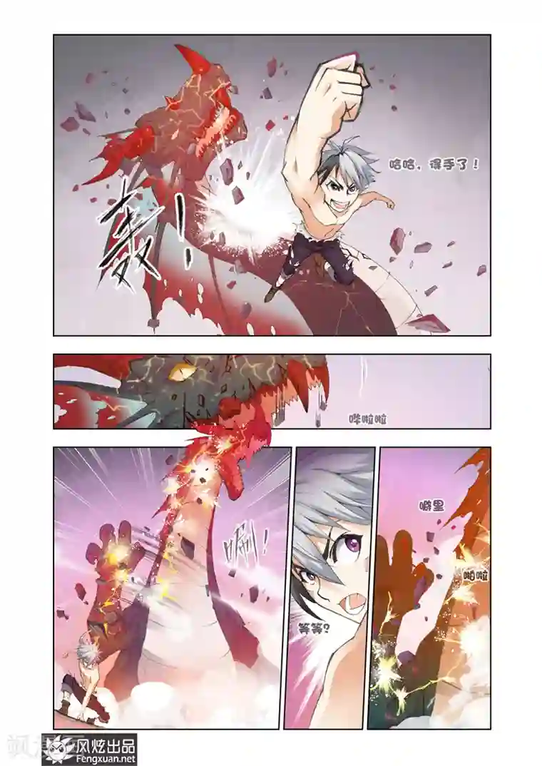 雄霸天下第13话 冒险者勋章