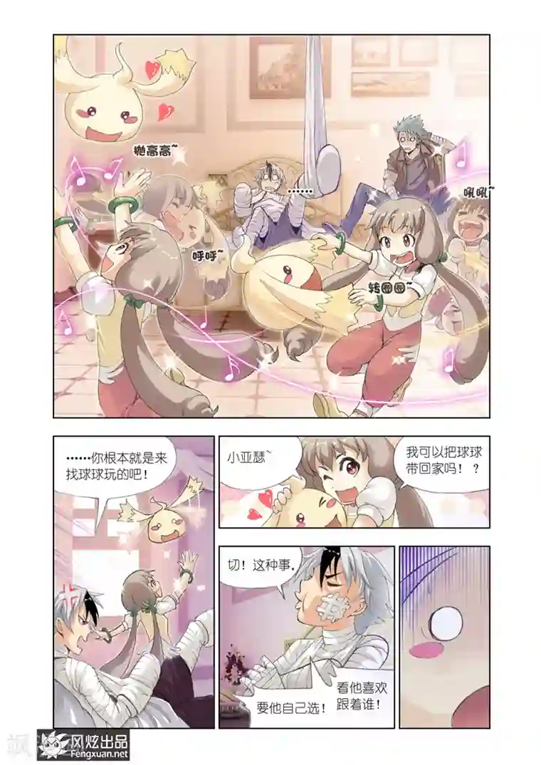 雄霸天下第14话 药剂师