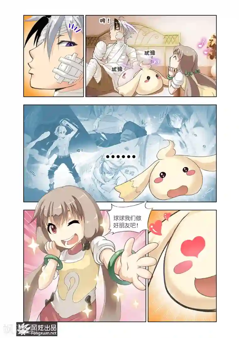 雄霸天下第14话 药剂师