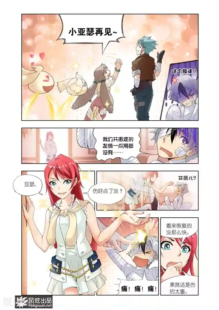 雄霸天下第14话 药剂师