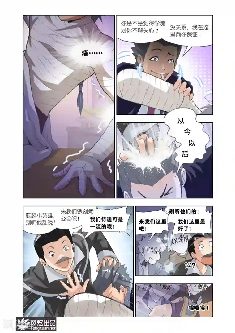 雄霸天下第14话 药剂师