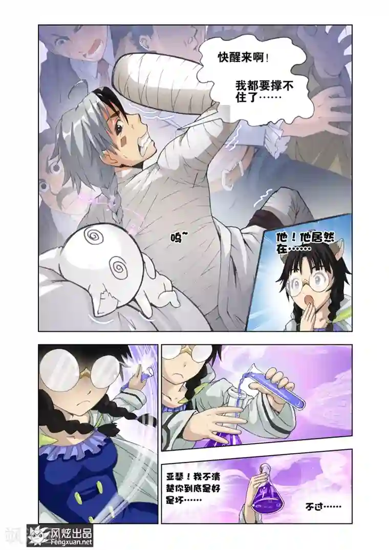 雄霸天下第14话 药剂师