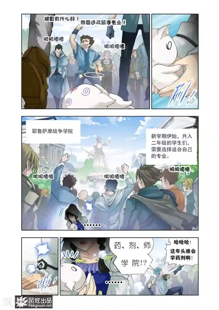 雄霸天下第14话 药剂师