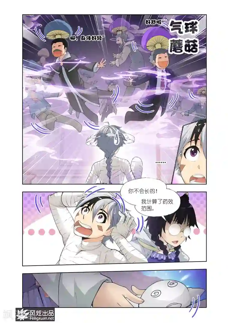 雄霸天下第14话 药剂师