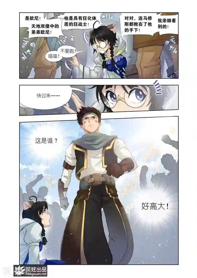 雄霸天下第14话 药剂师