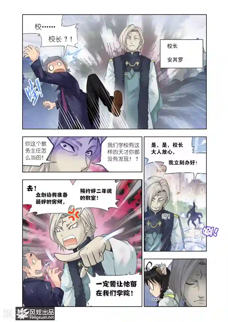 雄霸天下第14话 药剂师