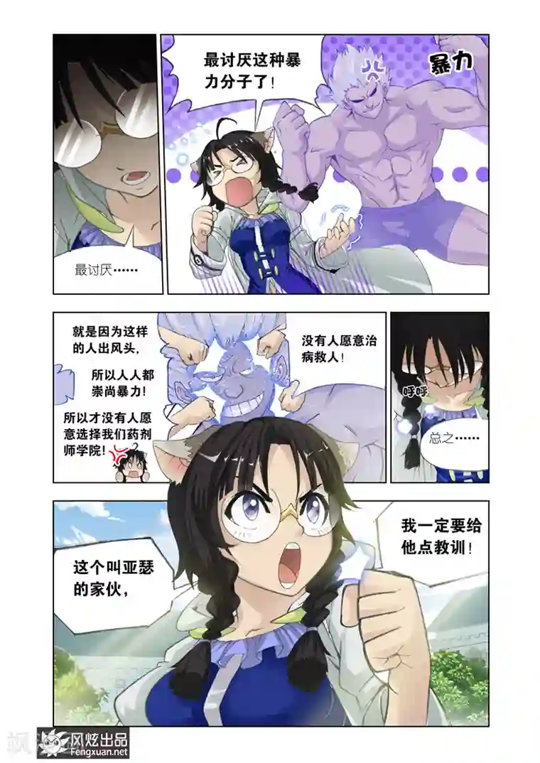 雄霸天下第14话 药剂师