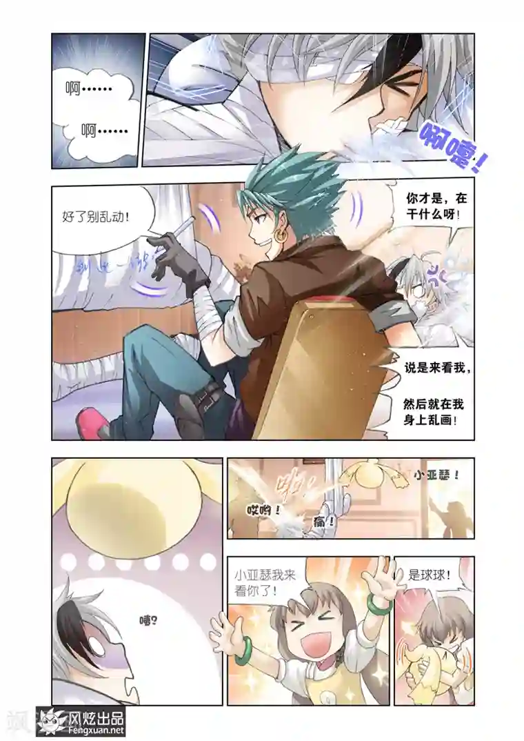 雄霸天下第14话 药剂师