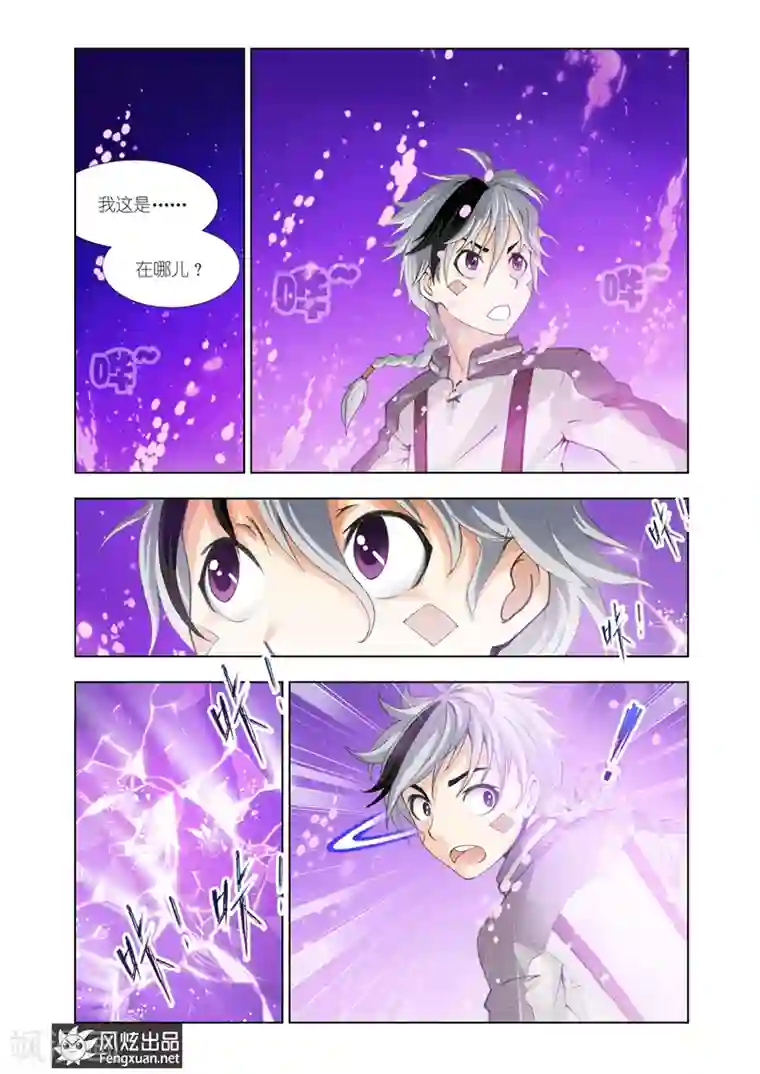 雄霸天下第15话 双重镌刻