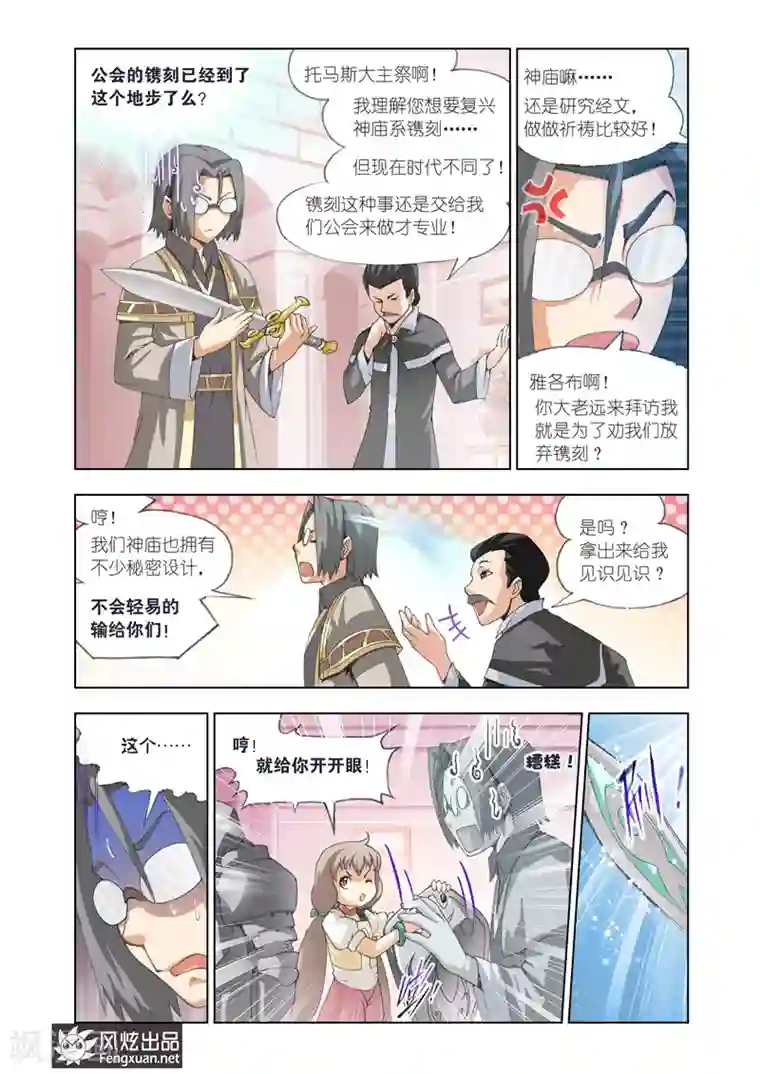 雄霸天下第15话 双重镌刻