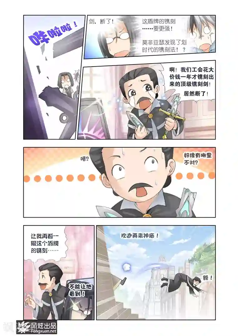 雄霸天下第15话 双重镌刻