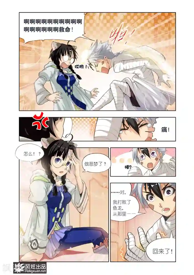 雄霸天下第15话 双重镌刻