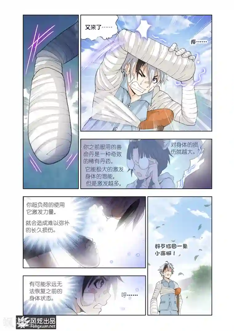 雄霸天下第15话 双重镌刻