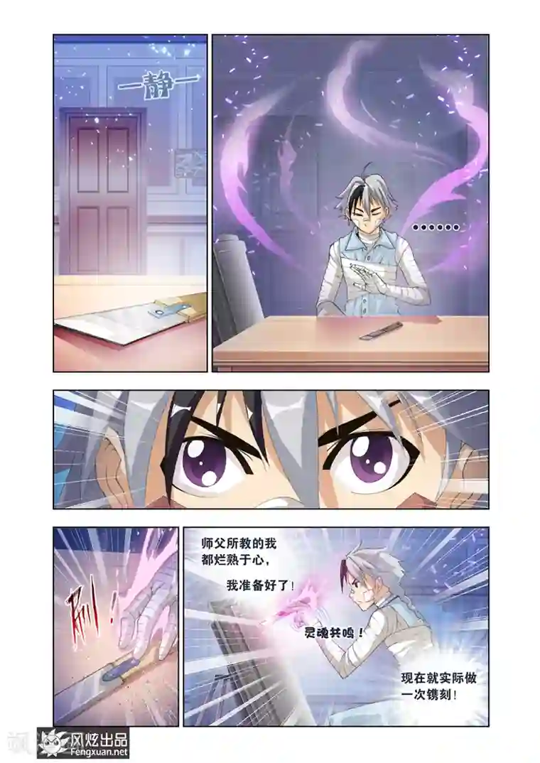 雄霸天下第15话 双重镌刻