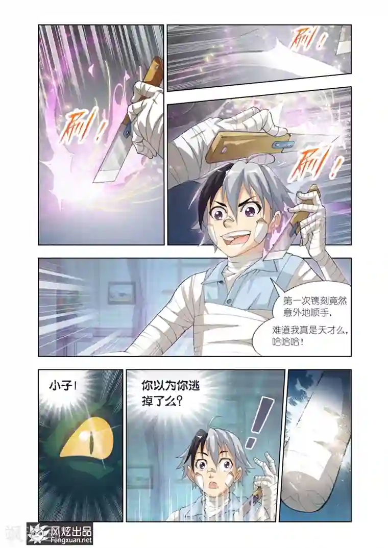 雄霸天下第15话 双重镌刻