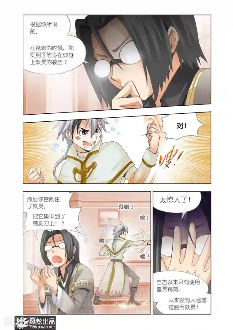 雄霸天下第16话 舞会