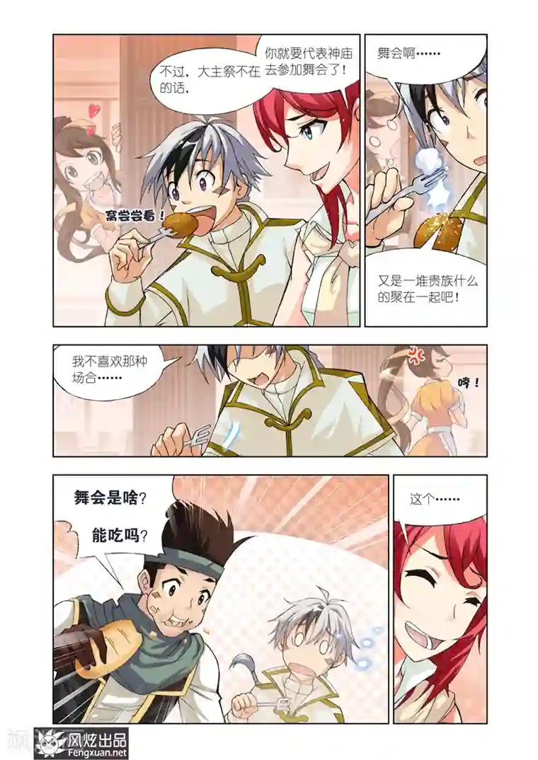 雄霸天下第16话 舞会